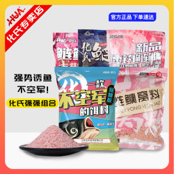 化氏 一款不空军鲢鳙饵料浮钓鲢鳙大头鱼饵料鲢鳙饵料草莓颗粒窝料
