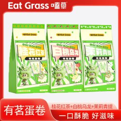 嗑草 休闲零食有茗蛋卷白桃乌龙、桂花红茶、茉莉青提3盒装