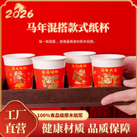 婚宴纸杯高档家用红色加厚婚庆结婚茶杯批发2026茶水杯子婚用纸杯