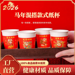婚宴纸杯高档家用红色加厚婚庆结婚茶杯批发2026茶水杯子婚用纸杯
