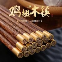 逸园 鸡翅木福字筷防滑无漆无蜡家用筷子10双装中式