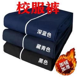 学生校服裤子冬季加绒加厚男女初中小学高中学生宽松运动双杠校裤