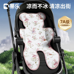 蒂乐 婴儿推车冰丝凉席夏季透气吸汗婴儿床凉垫座椅通用垫遛娃神器