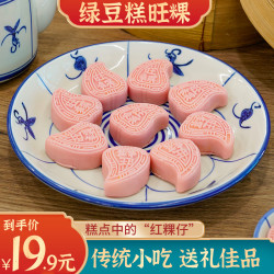 潮州山哥 绿豆糕茶点潮汕特色红桃粿粽子荔枝型传统糕点180g茶食