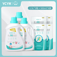YCYK ·BABY婴儿酵素洗衣液新生儿宝宝专用1.5L*3桶+500ml*4袋