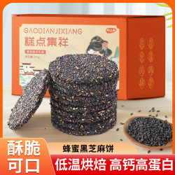 妙上品 原味手工酥脆蜂蜜黑芝麻饼芝麻香香酥营养薄脆高钙即食酥脆