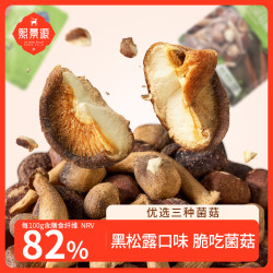 熙景源 菌菇脆黑松露口味即食香菇脆零食脱水蘑菇脆追剧小零食
