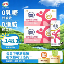 伊利 舒化奶脱脂 0乳糖 5月产 220ml*24盒*2箱
