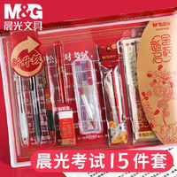 晨光 金榜题名考试套装学生中高考答题卡考研专用笔涂卡笔2b铅笔