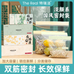 特瑞洁 密封袋食品级家用保鲜袋食品塑封封口袋冰箱冷冻专用收纳袋