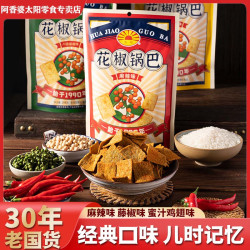 太阳 花椒锅巴香辣传统制作香酥脆油炸解馋充饥夜间办公休闲小零食