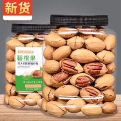 峡果 新货坚果碧根果500g/250g袋装散装奶油味称斤长寿果干果仁零食
