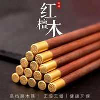 逸园 红檀木实木福字筷子与鸡翅木实木福字筷子10双装/20双装