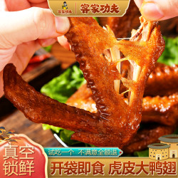 客家功夫虎皮鸭翅卤味肉类熟食解馋追剧休闲零食