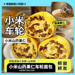小米山药车轮面包全麦小米山药核桃充饥零食代餐