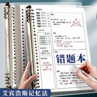 四方伙伴 B5学习初中高中加厚活页可拆卸笔记本纠错本集英语改正纠错本子