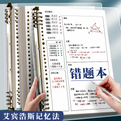 四方伙伴 B5学习初中高中加厚活页可拆卸笔记本纠错本集英语改正纠错本子