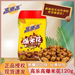 高樂高 高乐高桶装爆米花焦糖可可味宿舍下午茶年货小吃零食童年怀旧零食