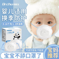 初医生 婴儿口罩新生月龄适用0-1到3月6到12月婴幼儿宝宝儿童一次性透气
