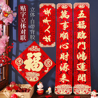 对联2026马年高档毛毡布春联植绒面带背胶新春节过年门联