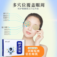 护眼贴眼睛干涩疲劳 20贴/盒