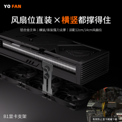 游梵海景房机箱显卡支架12cm风扇位金属托架防压弯下垂变形电脑