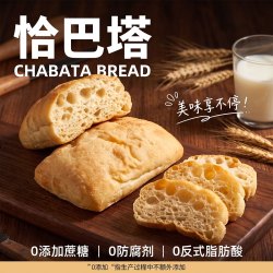 原味恰巴塔代餐面包手工面包早餐代餐零食烘培糕点