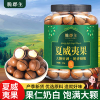 脆郡主 夏威夷果500g*1罐 500g*2罐奶油味干果仁坚果炒货果盘零食