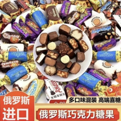 拉迈尔 [批发]俄罗斯混合糖巧克力散装多种口味夹心牛奶糖果500g进口喜糖
