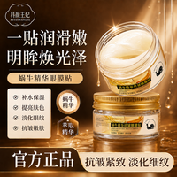 科颜王妃蜗牛精华抗皱眼膜贴补水保湿淡化细纹全包裹式正品通用