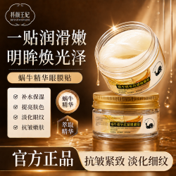 科颜王妃蜗牛精华抗皱眼膜贴补水保湿淡化细纹全包裹式正品通用