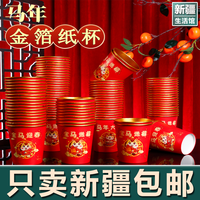 新疆生活馆一次性纸杯2026年新款马年金箔纸杯加厚耐高温春节新年