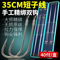 Chuanzuo/川作强硬锋袖35公分短子线成品双钩黑坑防缠绕绑好鱼钩