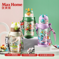 优美家 MaxHome/优美家夏季儿童水杯卡通便携杯子水壶防摔夏天可爱吸管杯