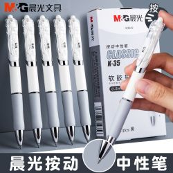 晨光 K35按动中性笔学生用刷题水笔按动式黑笔0.5m考试碳素签字笔