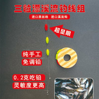 溪流钓鱼三粒三星漂1红2绿小鱼克星马口溪石斑线组0.4线1号溪流钩