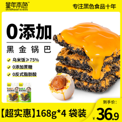 童年本色黑金锅巴风味咸蛋黄乌米饭肉松特产休闲零食糯米膨化小吃