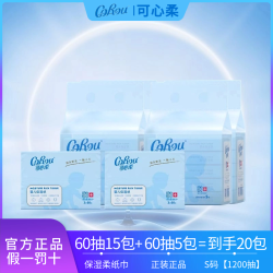 可心柔 二十包婴儿保湿纸云柔纸巾新生宝宝用纸巾60抽整提