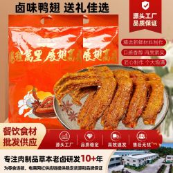 卤味卤鸭翅传统卤制零食熟食不加香精卤鸭翅