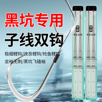 曾晖快意江湖 曾大盆快意江湖成品飞磕子线袖钩正品绑好黑坑专用极细抢鱼鲤钩