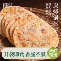 锦悦和 炭火烧饼锅盔2片*10袋*2箱
