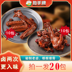 拍手牌 日期新鲜老卤鸭小腿老卤鸭翅开袋即食零食解馋卤味食品