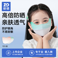 ZHENDE 防晒口罩防紫外线薄款儿童口罩3D宝宝薄款透气出街女士亲肤