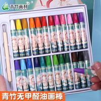 青竹画材 油画棒儿童绘画亲子蜡笔