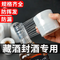 升级款柔软防跑酒封口膜酒瓶封口膜封酒专用膜藏酒瓶口耐用密封膜
