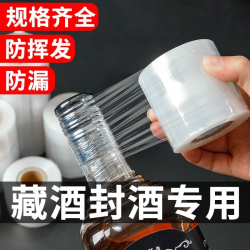 升级款柔软防跑酒封口膜酒瓶封口膜封酒专用膜藏酒瓶口耐用密封膜