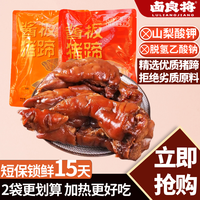 卤良将 猪蹄酱板猪蹄带筋猪蹄开袋即食加热软糯解馋湖南零食