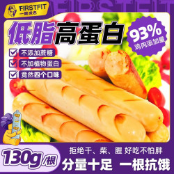一健成名 大胖棍鸡肉肠不加蔗糖低脂高蛋白健身控卡代餐