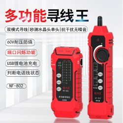 精明鼠 NF-802 网络线测试仪 双模式寻线王 锂电直充