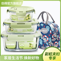 创得 玻璃饭盒套装耐热可微波烤箱加热玻璃简约